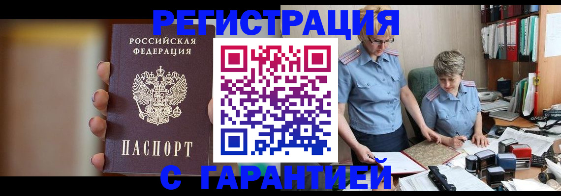 прописка для работы в Тулуне